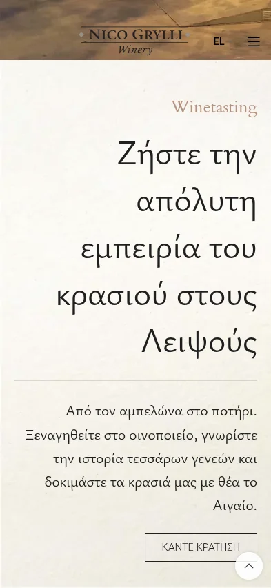 nicogrylliwinery mkt mobile 4 Κατασκευή Ιστοσελίδας Οινοποιείου,σύστημα διαχείρισης κρατήσεων,σχεδιασμός ιστοσελίδων λάρισα,ιστοσελίδα για οινοποιείο,ιστοσελίδα για κάβα Nico Grylli Winery EGNITE Digital Transformation Agency