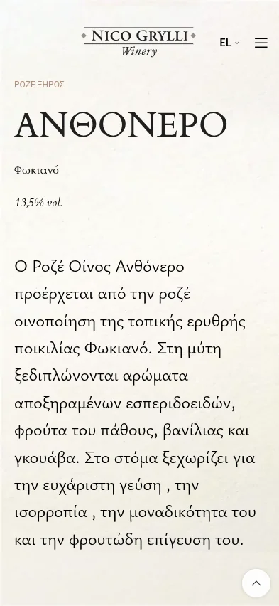 nicogrylliwinery mkt mobile 6 Κατασκευή Ιστοσελίδας Οινοποιείου,σύστημα διαχείρισης κρατήσεων,σχεδιασμός ιστοσελίδων λάρισα,ιστοσελίδα για οινοποιείο,ιστοσελίδα για κάβα Nico Grylli Winery EGNITE Digital Transformation Agency