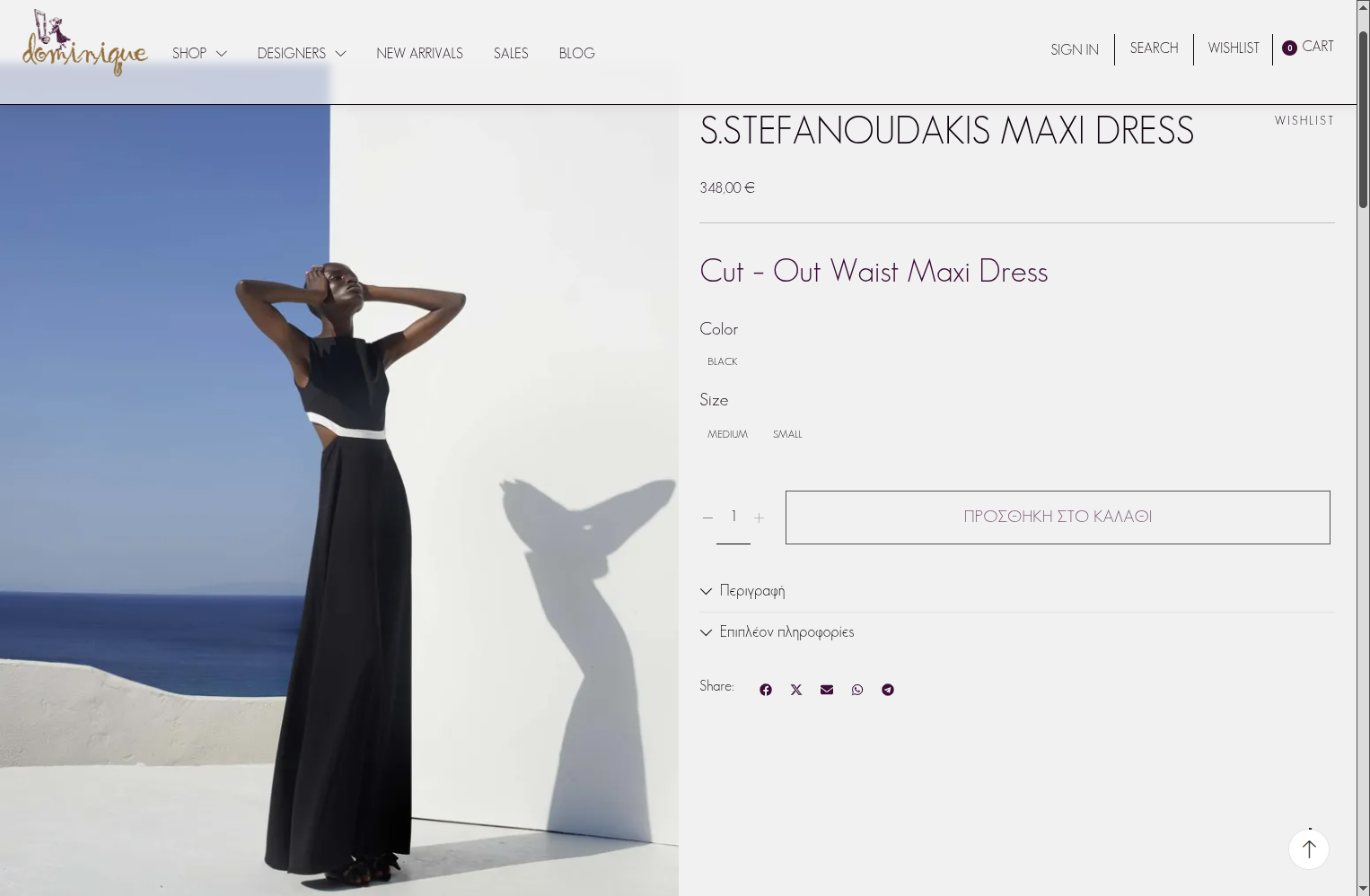 dominique mkt pc 11 κατασκευή e-shop μόδας,eshop redesign,dominique boutique,δημιουργια eshop ρουχων,διασύνδεση eshop και erp Dominique Boutique EGNITE Digital Transformation Agency