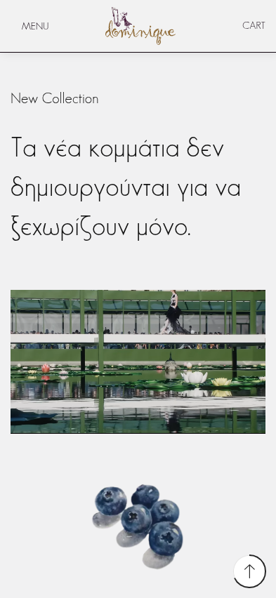 dominique mtk mobile 7 κατασκευή e-shop μόδας,eshop redesign,dominique boutique,δημιουργια eshop ρουχων,διασύνδεση eshop και erp Dominique Boutique EGNITE Digital Transformation Agency